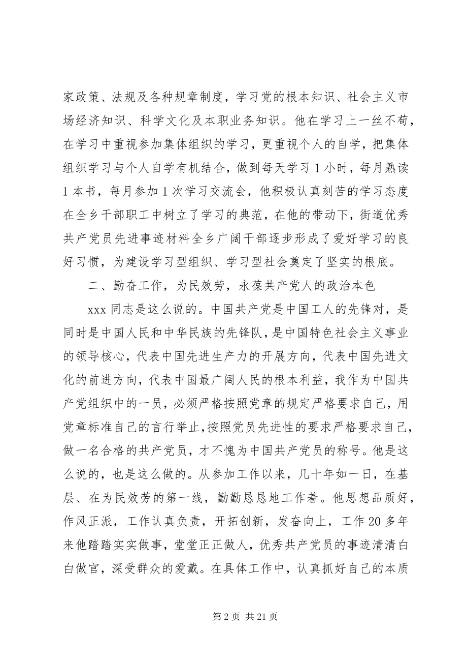 2023年党员先进个人事迹材料4篇.docx_第2页