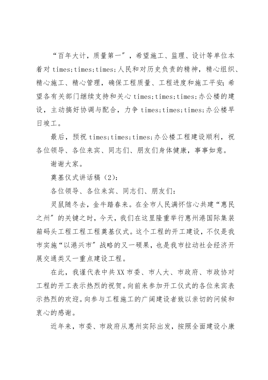 2023年奠基仪式致辞稿2篇新编.docx_第2页