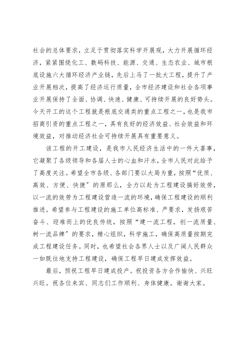 2023年奠基仪式致辞稿2篇新编.docx_第3页