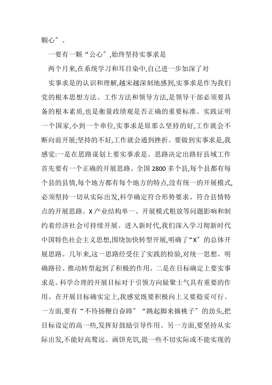 2023年党员干部政绩观研讨发言材料.doc_第2页