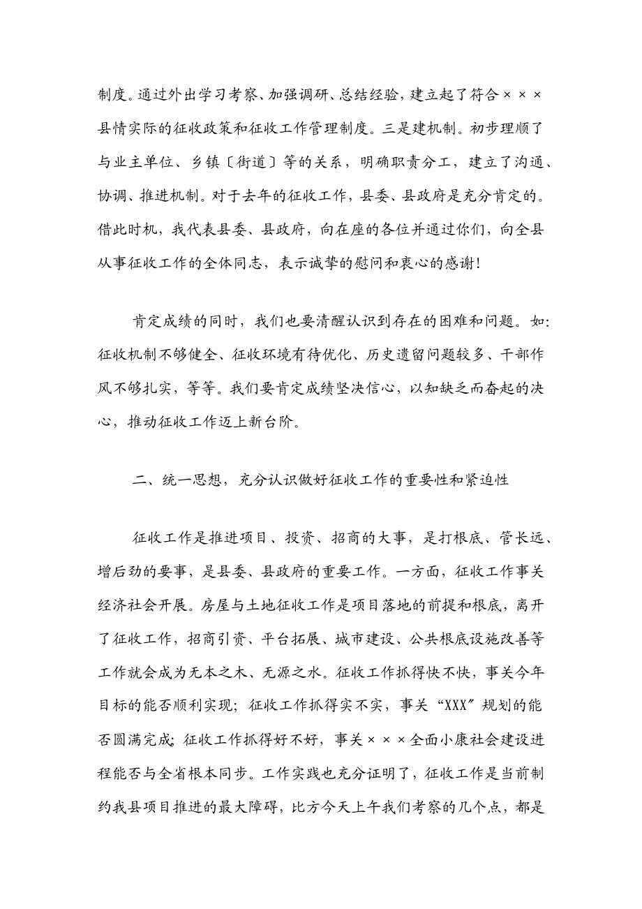 在全县重点项目征收工作督办会上的讲话.docx_第2页