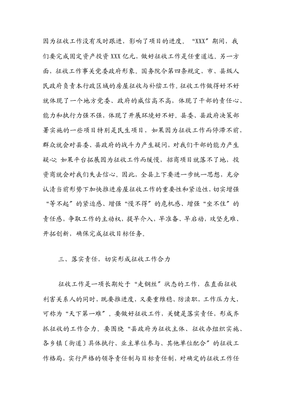 在全县重点项目征收工作督办会上的讲话.docx_第3页