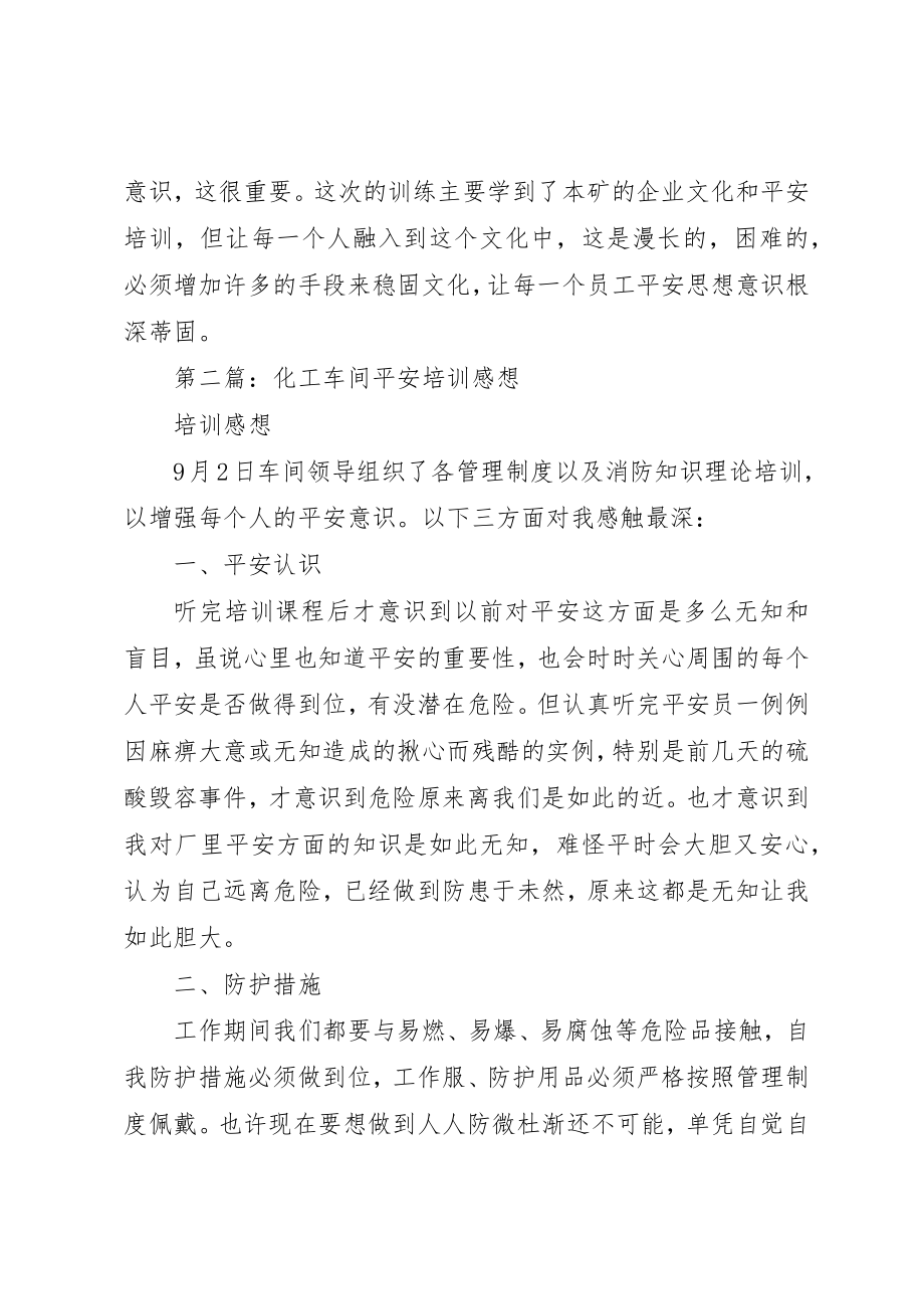 2023年xx安全培训感想新编.docx_第2页