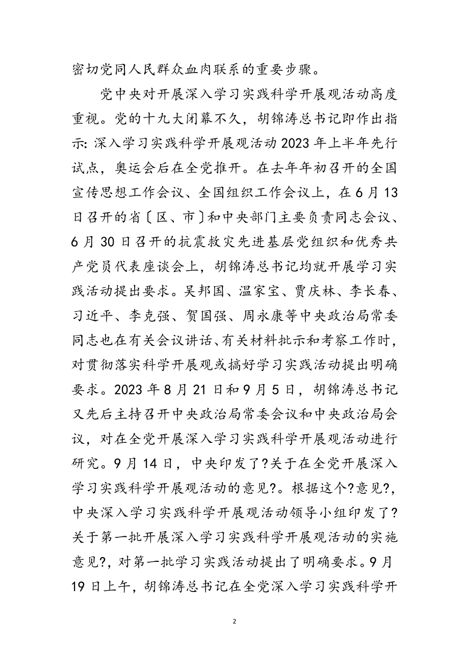 2023年深刻理解科学发展观内涵范文.doc_第2页