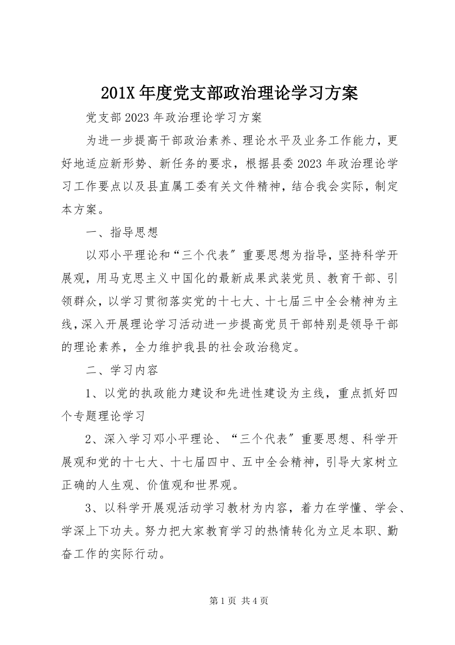 2023年度党支部政治理论学习计划新编.docx_第1页