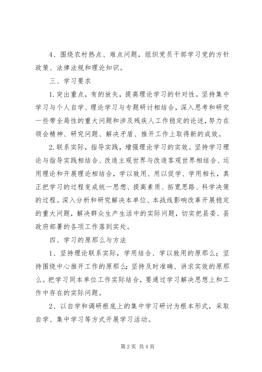 2023年度党支部政治理论学习计划新编.docx_第2页