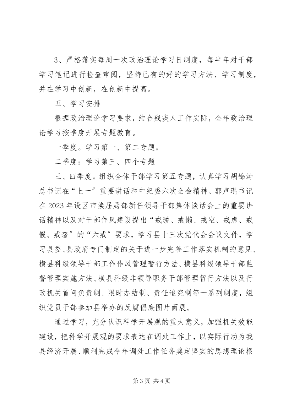 2023年度党支部政治理论学习计划新编.docx_第3页