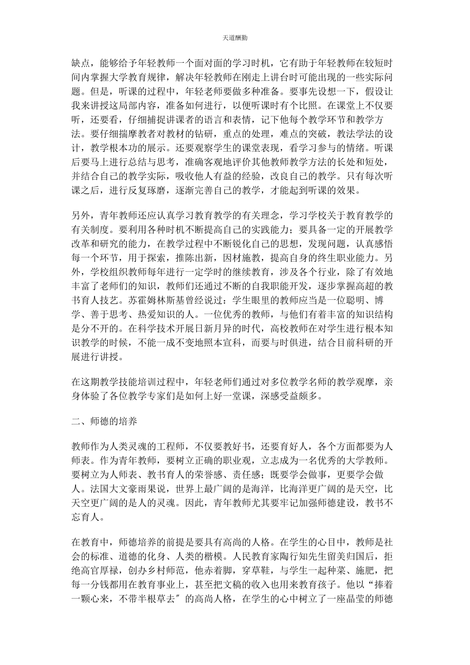 2023年大学教师教学技能培训心得体会.docx_第2页