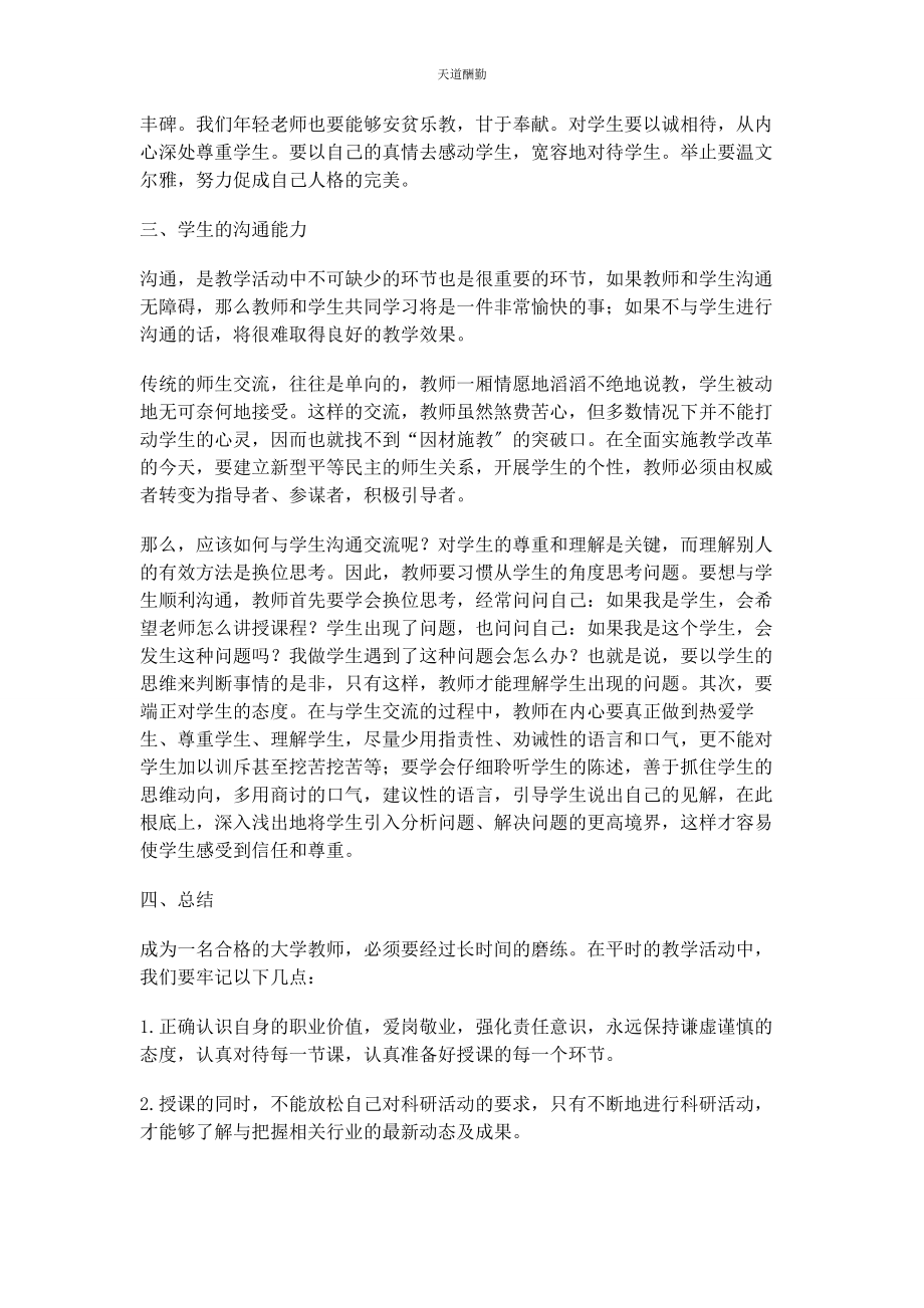 2023年大学教师教学技能培训心得体会.docx_第3页