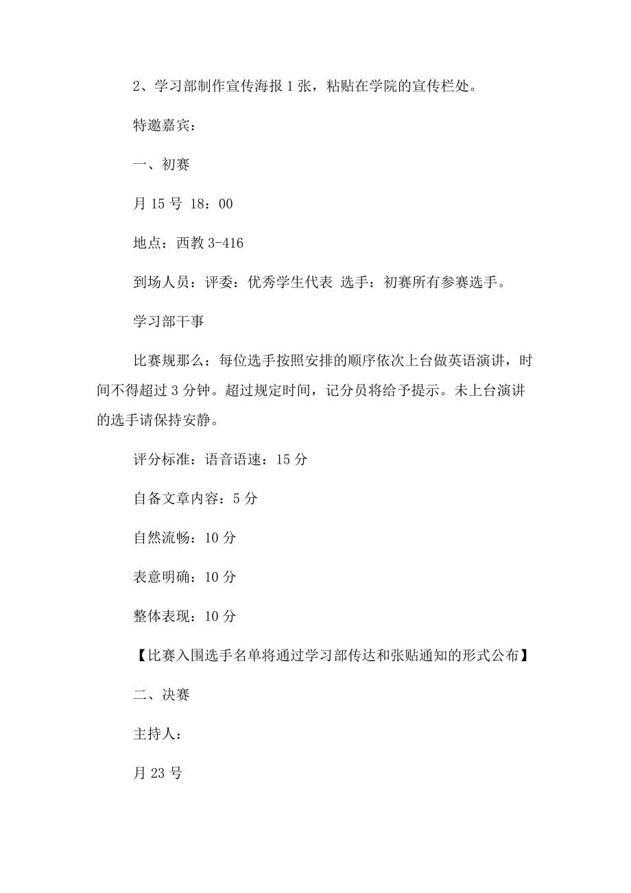 2023年英语口语比赛策划方案.docx_第2页