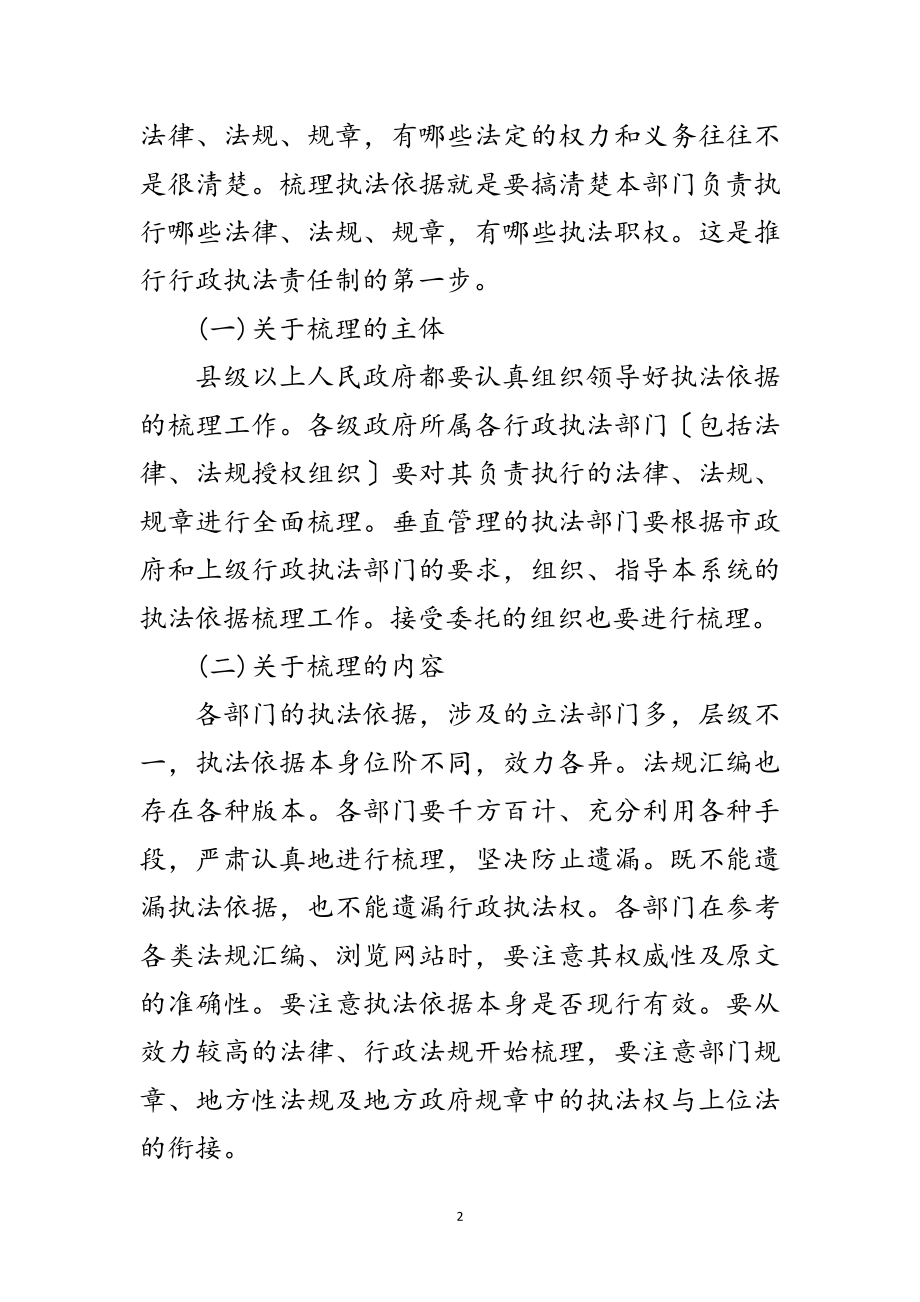 2023年市长在行政执法依据梳理会发言范文.doc_第2页