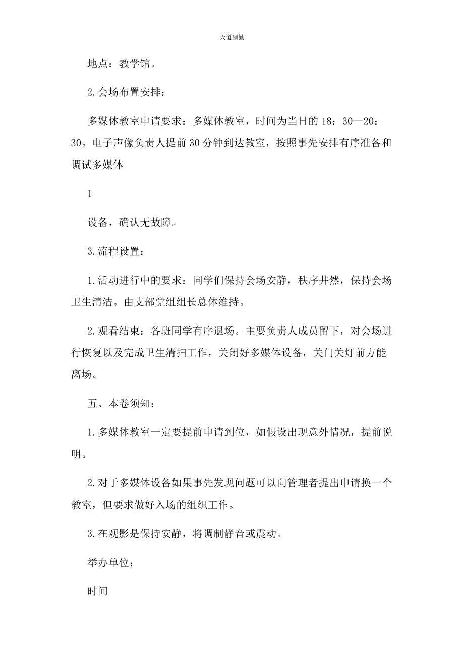 2023年观看红色电影活动策划书范文.docx_第2页