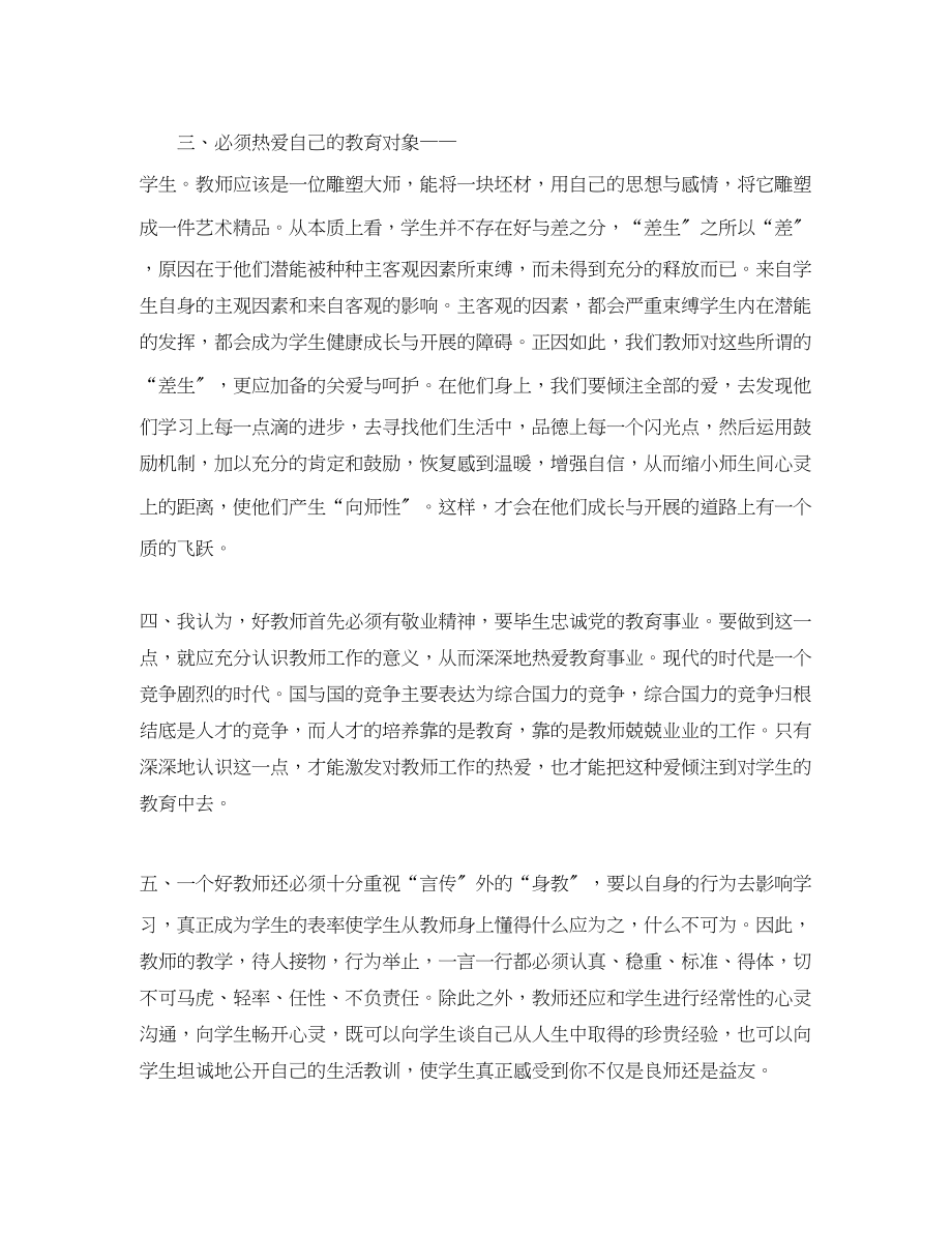 2023年教师培训学习心得总结.docx_第2页