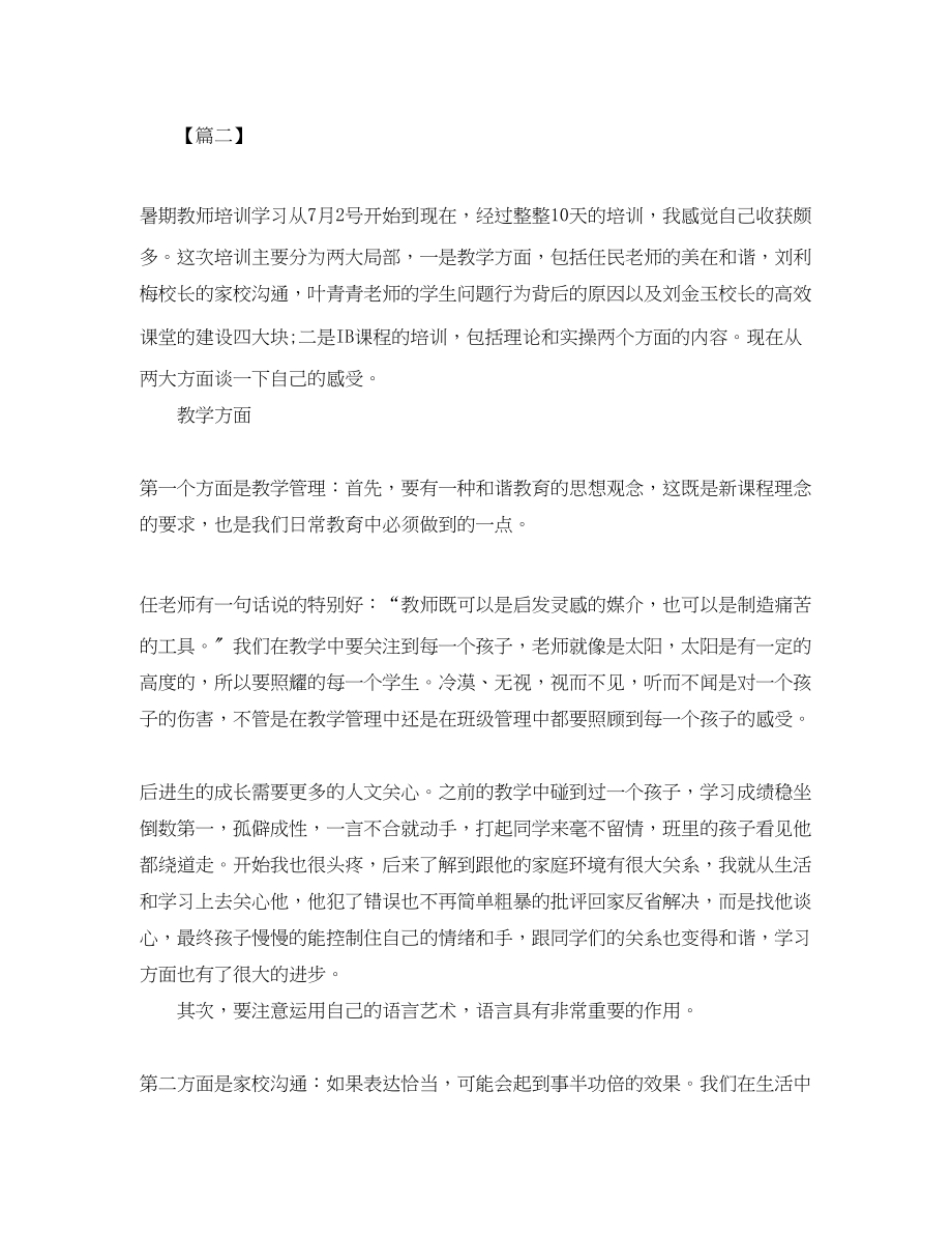 2023年教师培训学习心得总结.docx_第3页