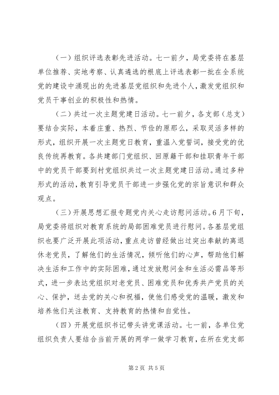 2023年建党95周庆祝纪念活动安排意见.docx_第2页