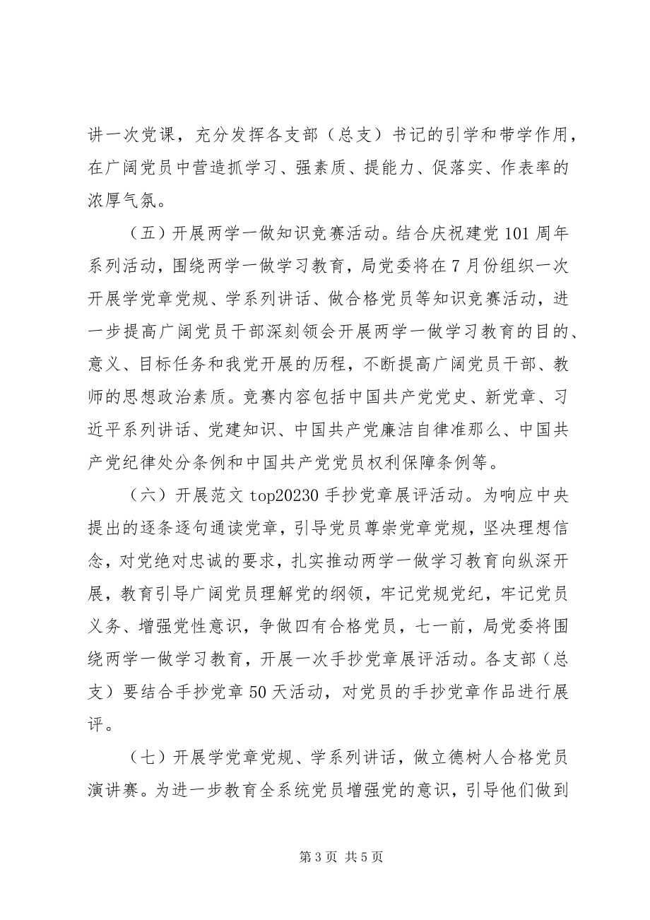 2023年建党95周庆祝纪念活动安排意见.docx_第3页