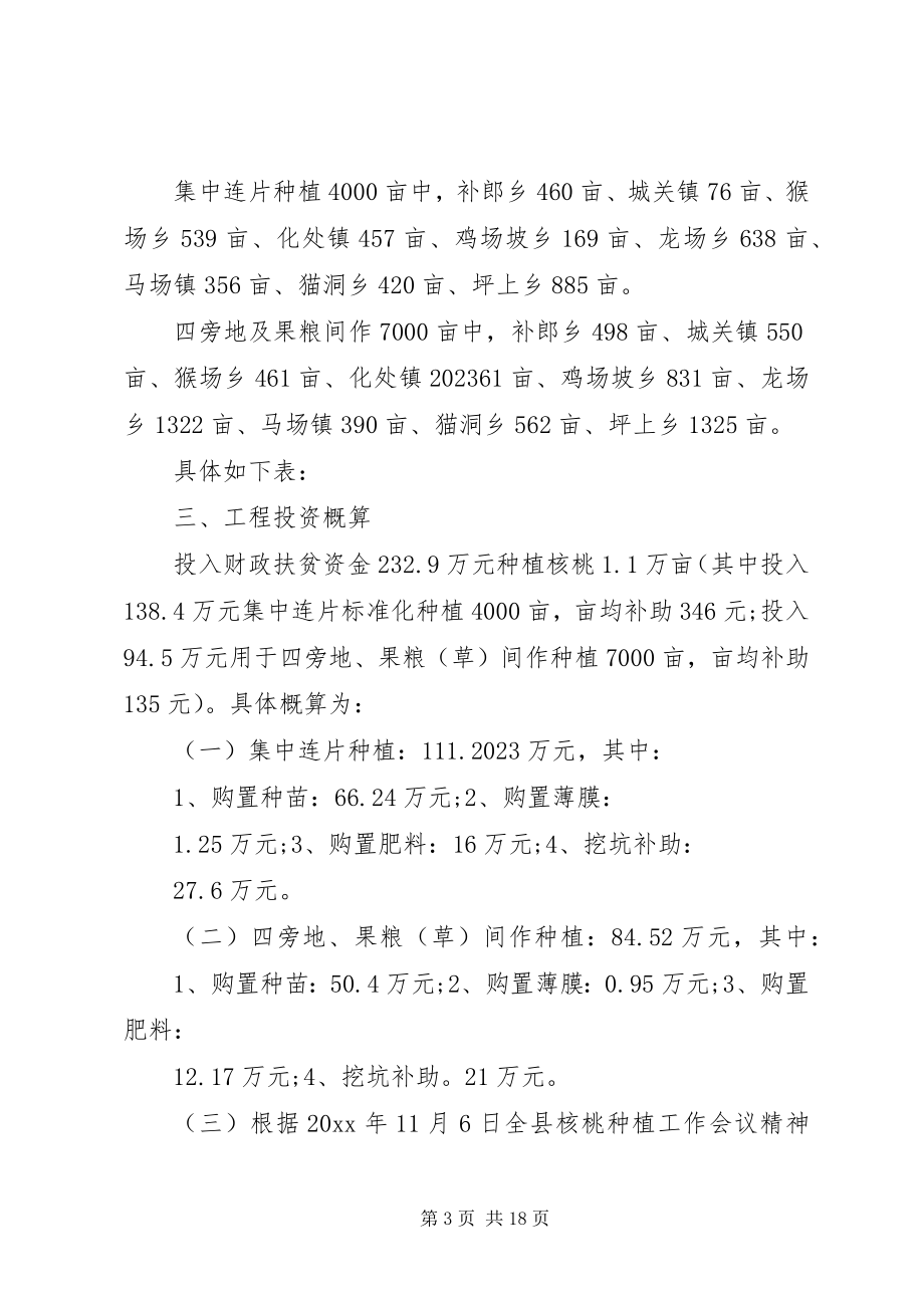 2023年产业精准扶贫实施方案新编.docx_第3页