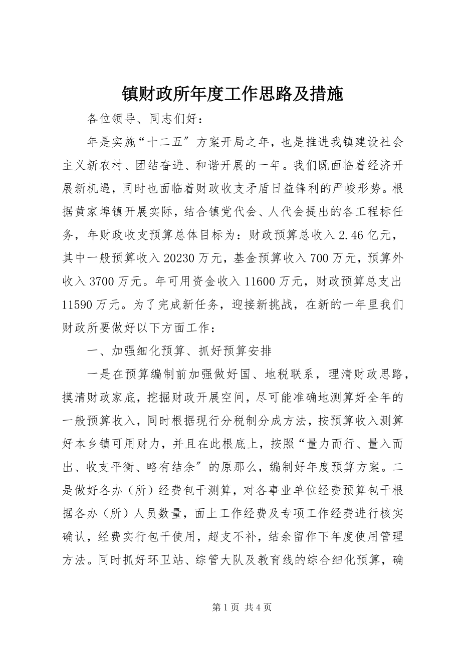 2023年镇财政所年度工作思路及措施.docx_第1页