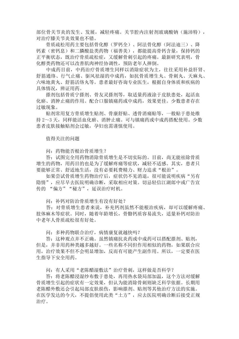 2023年巧用药从容应对骨刺困扰骨刺的最佳治疗方法.doc_第2页