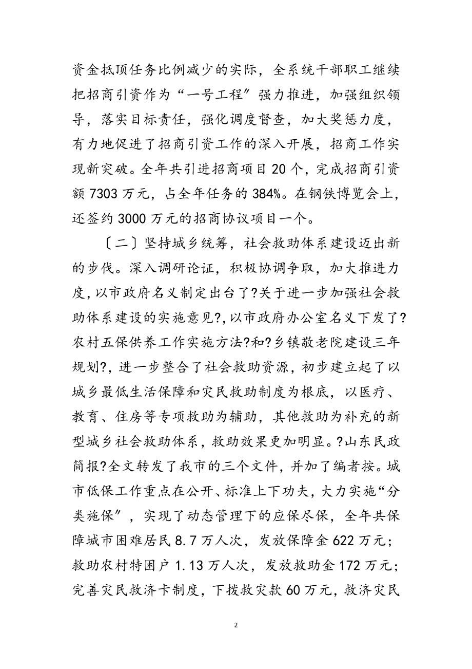 2023年全市民政工作会议纪要范文.doc_第2页