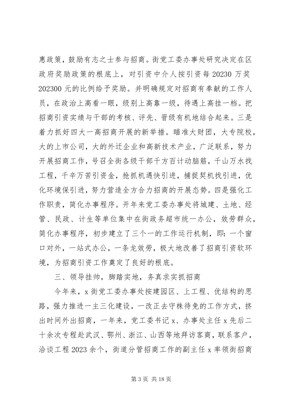 2023年街道办事处招商引资工作总结.docx_第3页