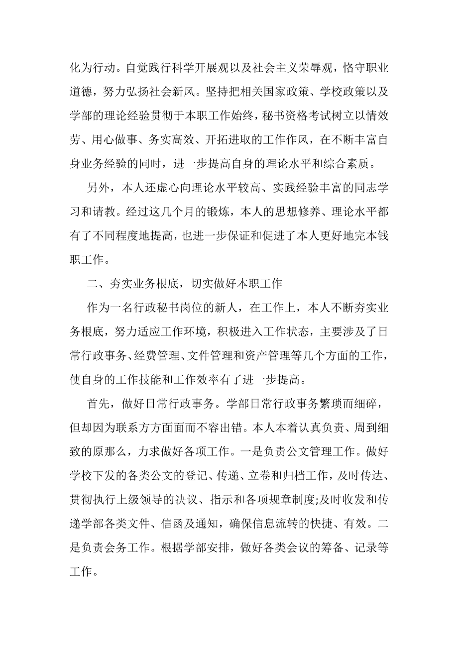 2023年行政秘书试用期的工作总结.doc_第2页