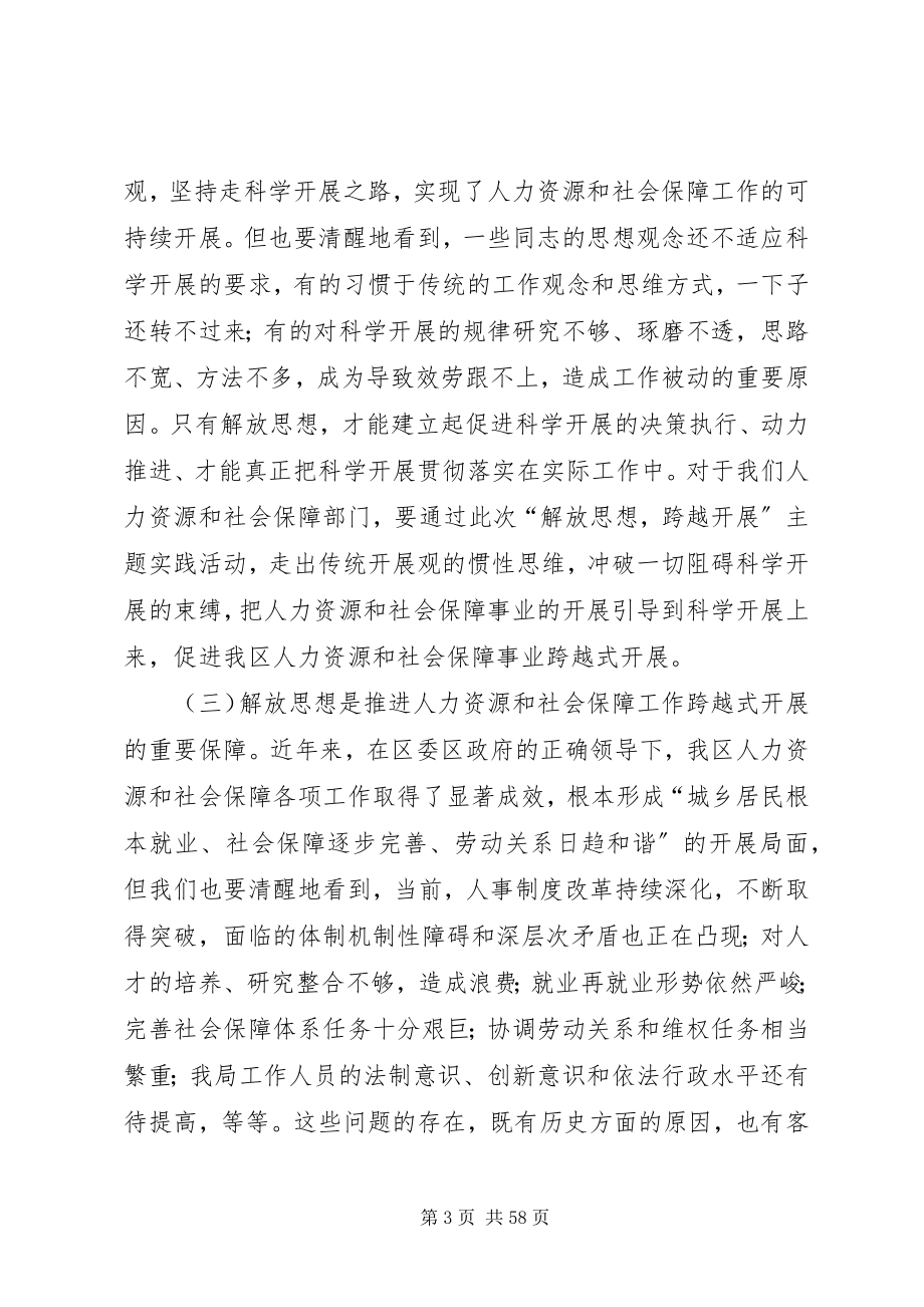 2023年在“解放思想跨越发展”主题实践活动动员大会上的致辞.docx_第3页