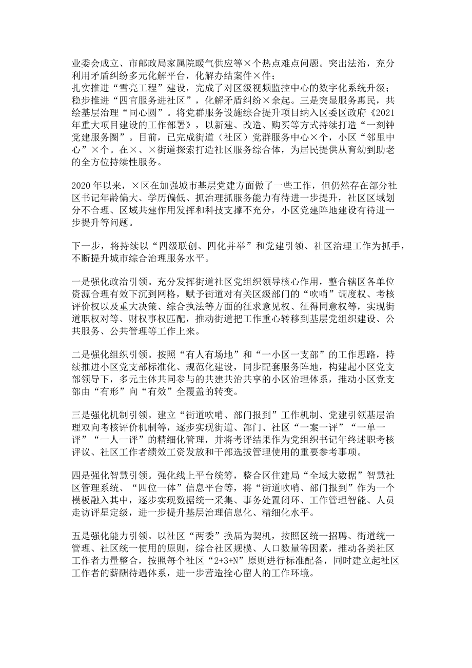 2023年x组织部部长党建工作汇报材料.doc_第2页