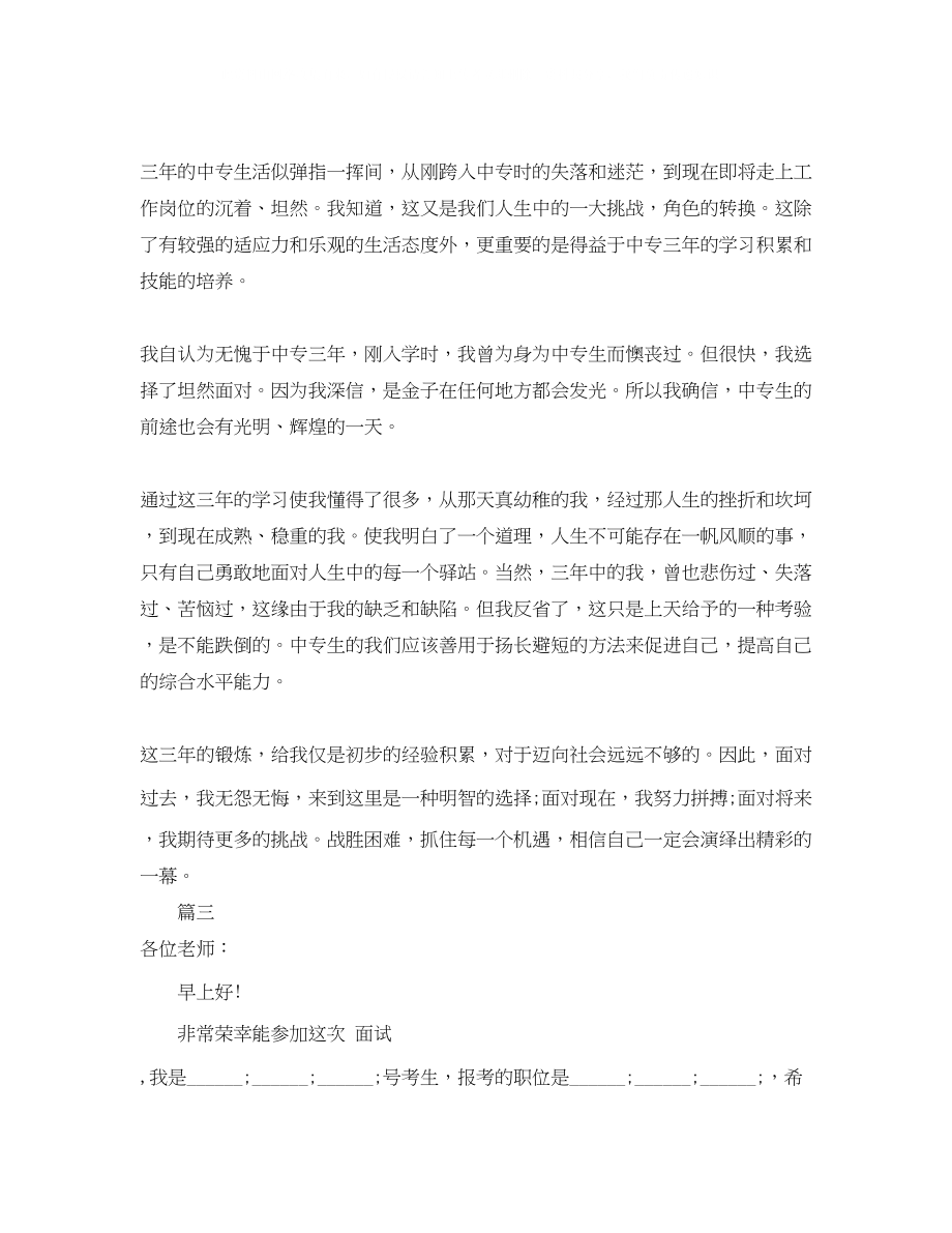 2023年毕业生的自我介绍精选范文.docx_第2页