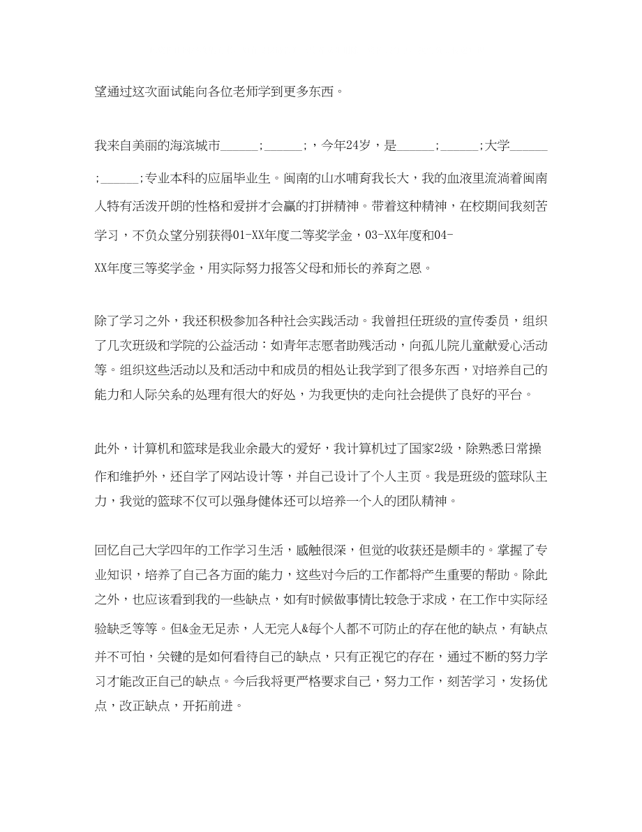 2023年毕业生的自我介绍精选范文.docx_第3页