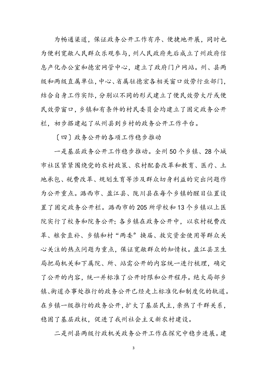 2023年总结经验开拓创新推动政务公开工作不断向纵深发展.docx_第3页