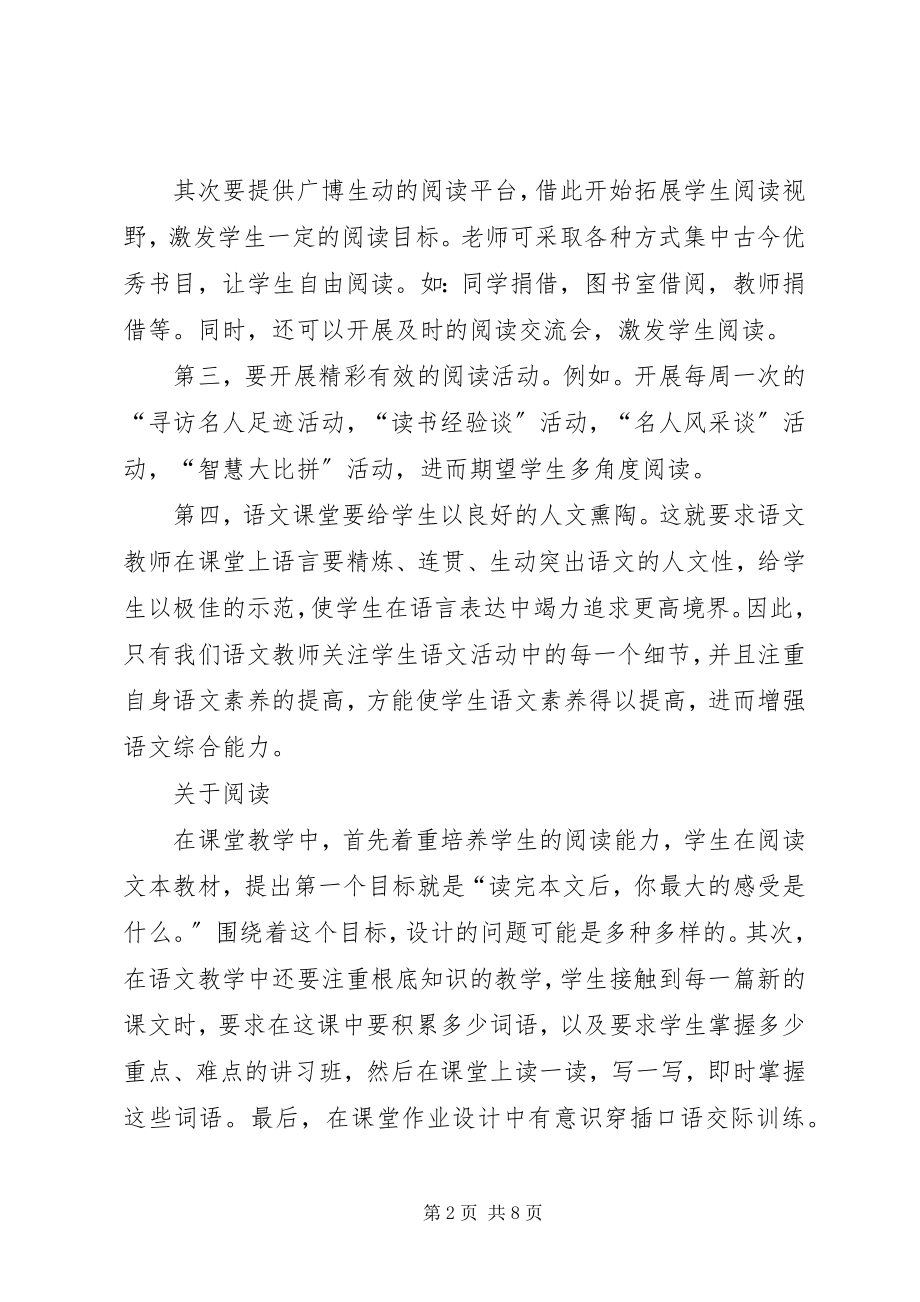 2023年《学科课程标准》的学习体会.docx_第2页