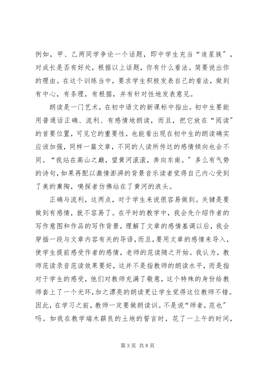 2023年《学科课程标准》的学习体会.docx_第3页