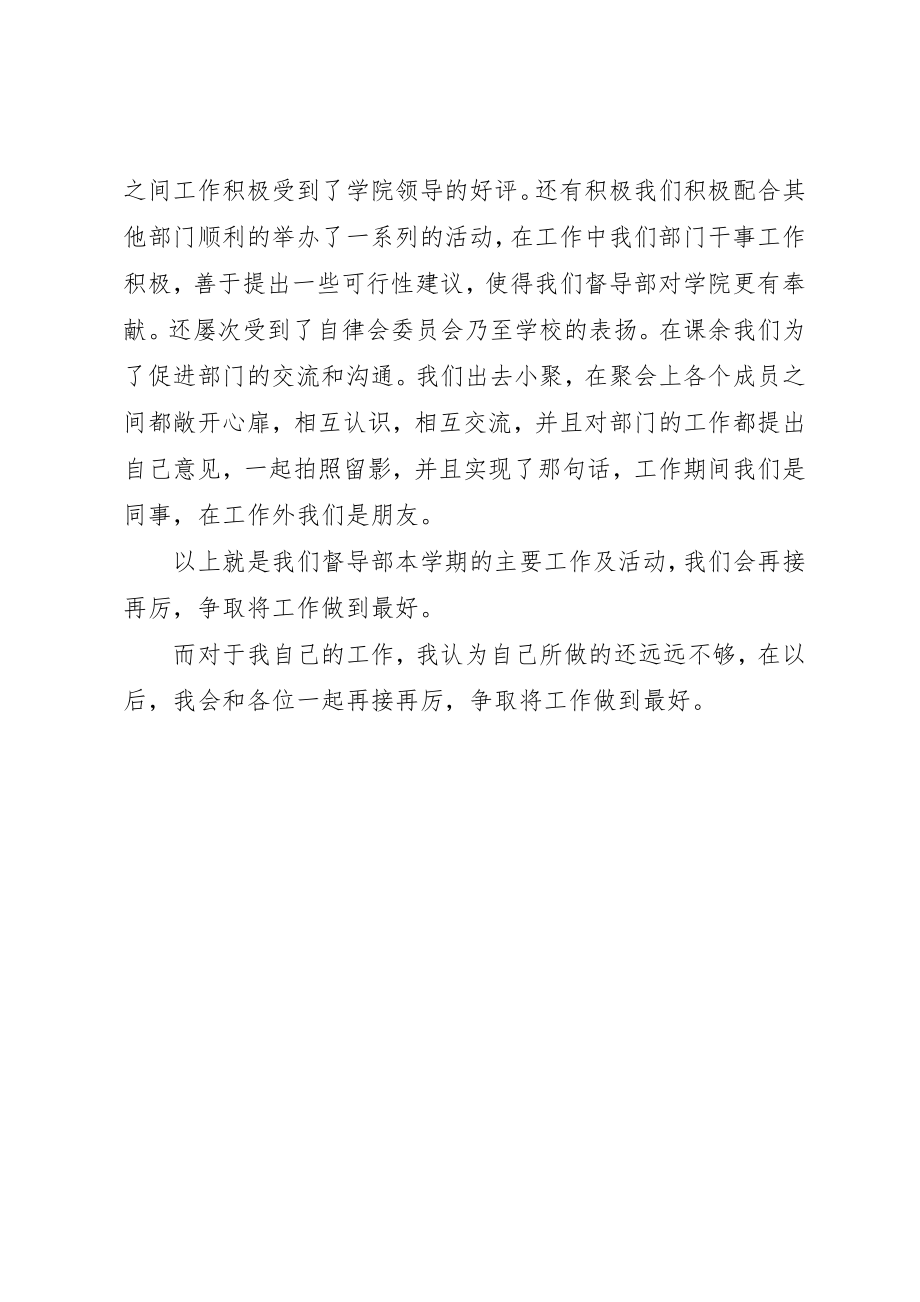 2023年督导部工作的自我总结新编.docx_第2页