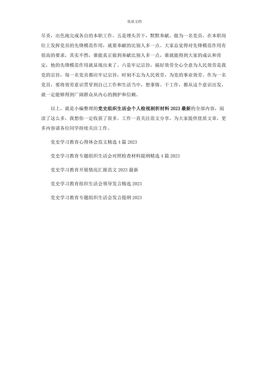 2023年党史组织生活会个人检视剖析.docx_第3页