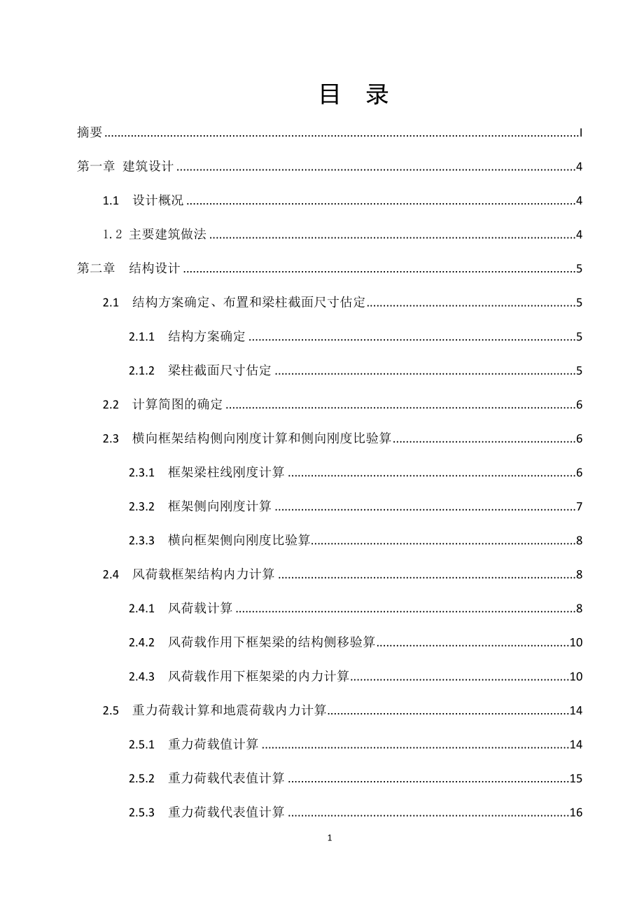 股份有限公司办公楼设计和实现土木工程专业.docx_第3页