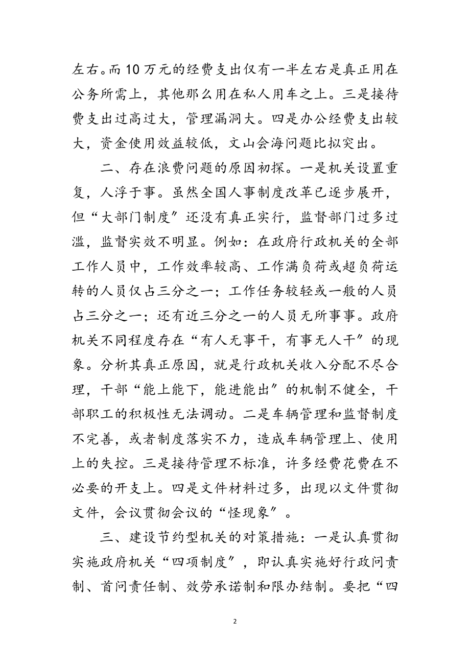 2023年发改局落实科学发展观心得体会范文.doc_第2页