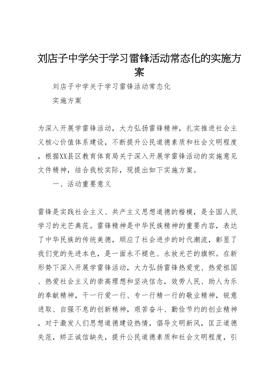 2023年刘店子中学关于学习雷锋活动常态化的实施方案 2.doc_第1页