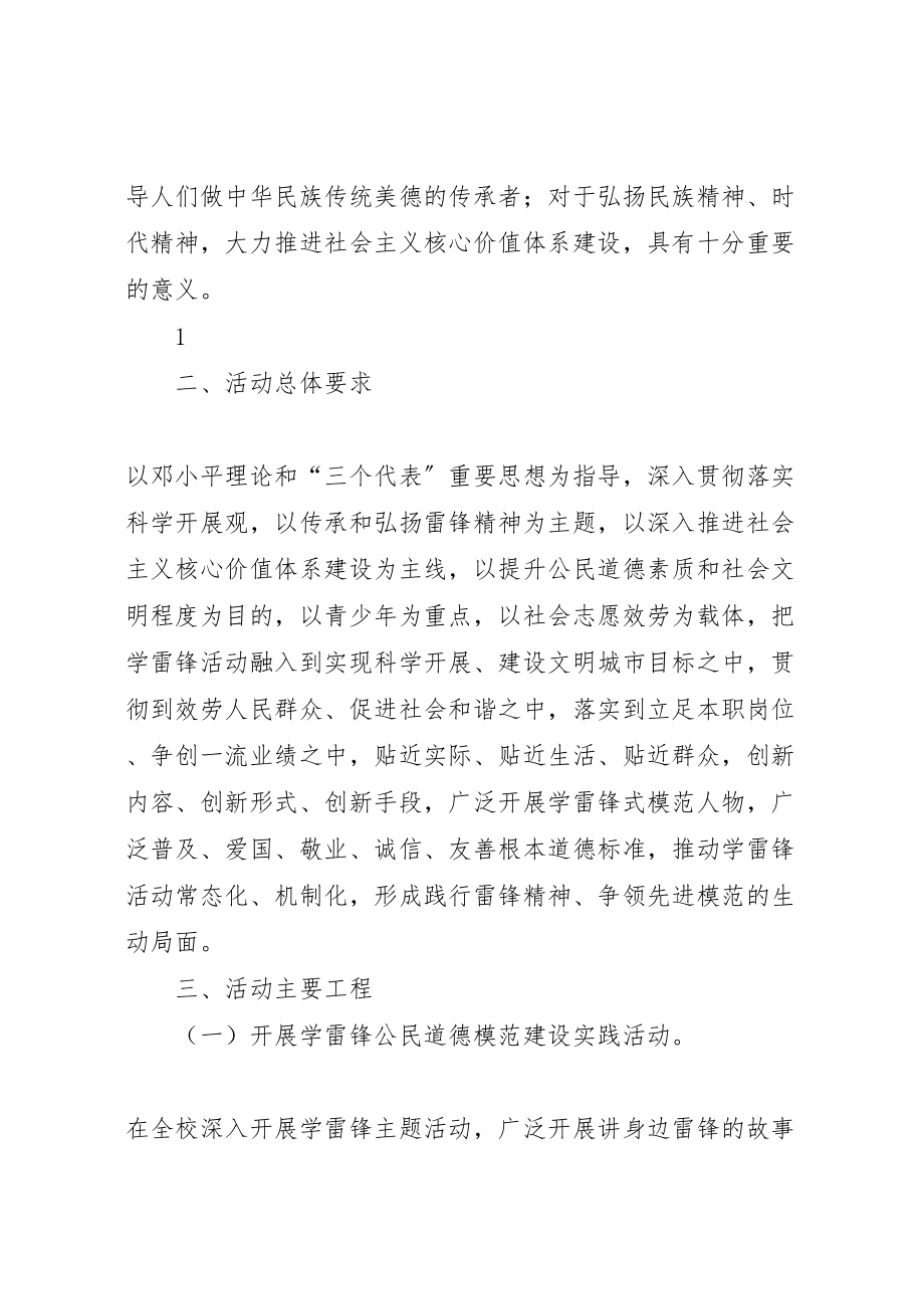 2023年刘店子中学关于学习雷锋活动常态化的实施方案 2.doc_第2页