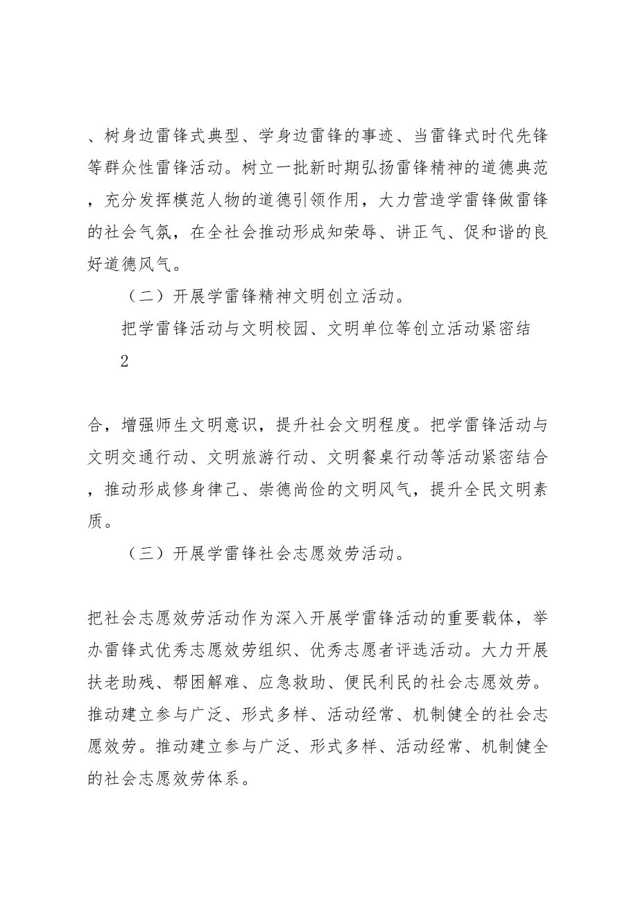 2023年刘店子中学关于学习雷锋活动常态化的实施方案 2.doc_第3页