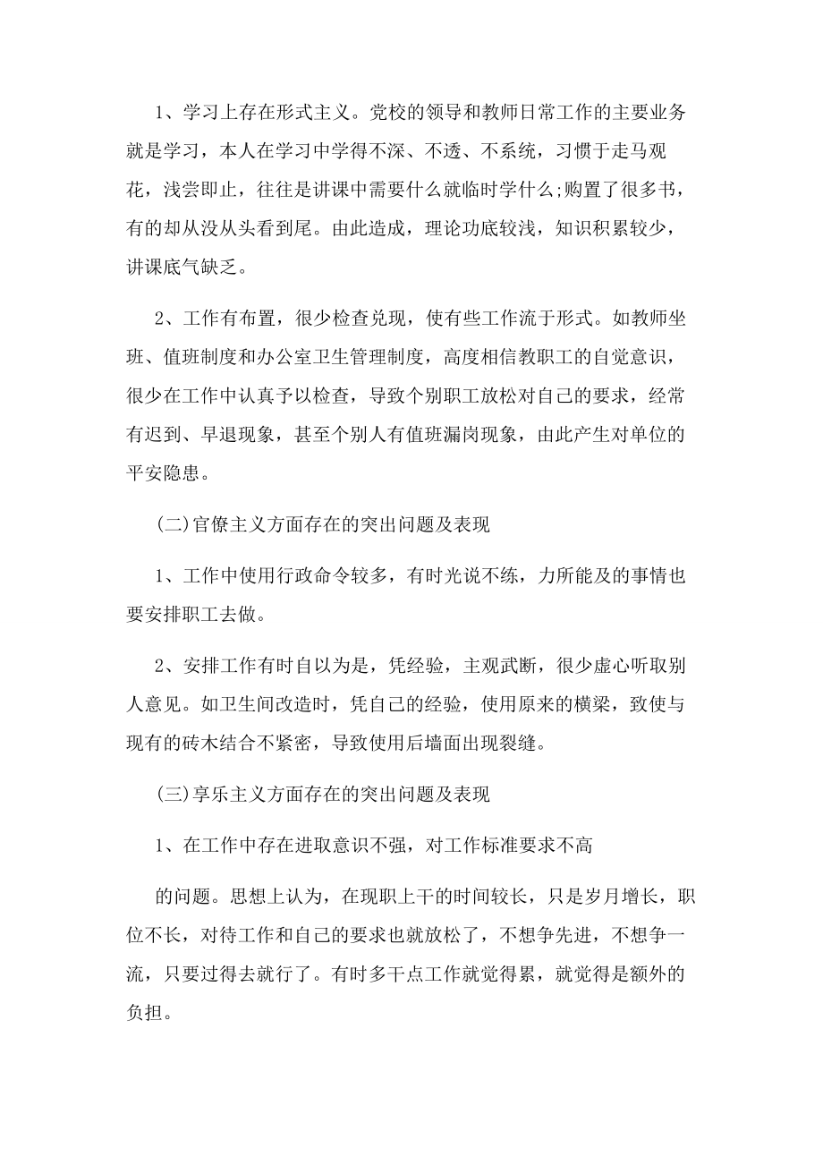 2023年领导干部个人对照检查材料.docx_第2页