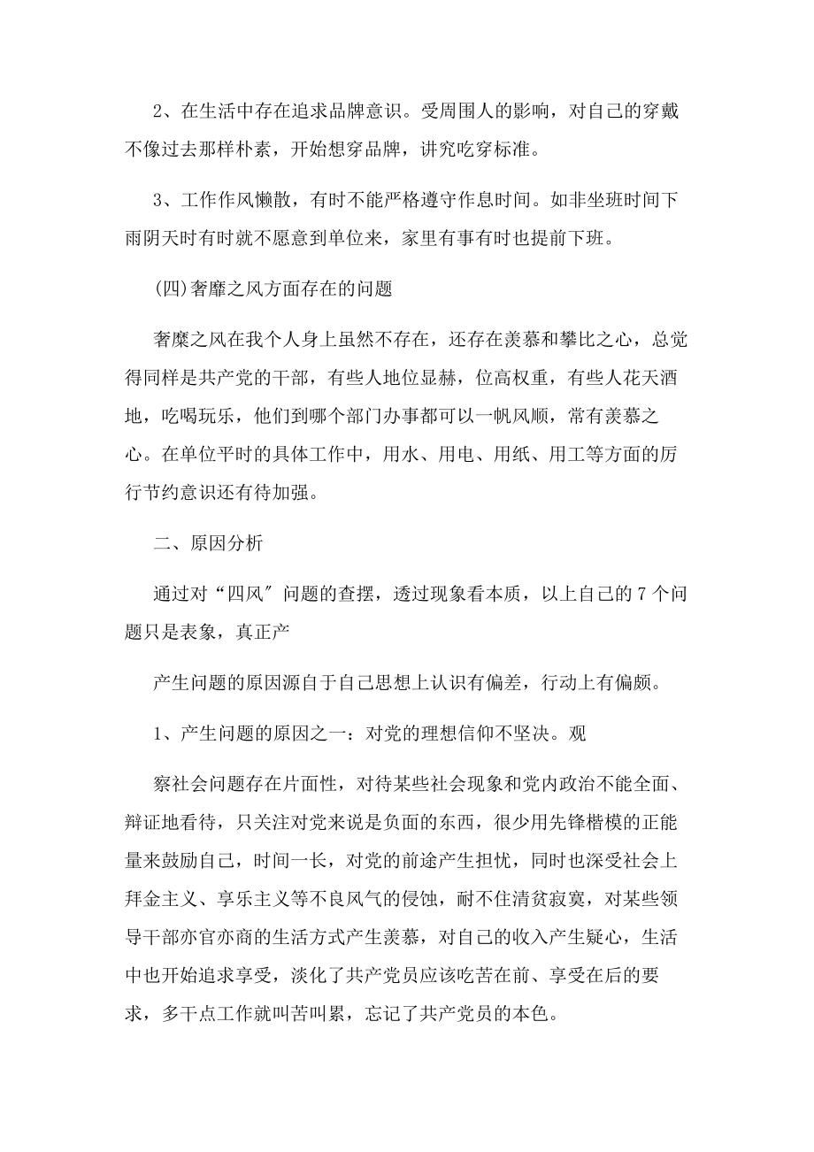 2023年领导干部个人对照检查材料.docx_第3页