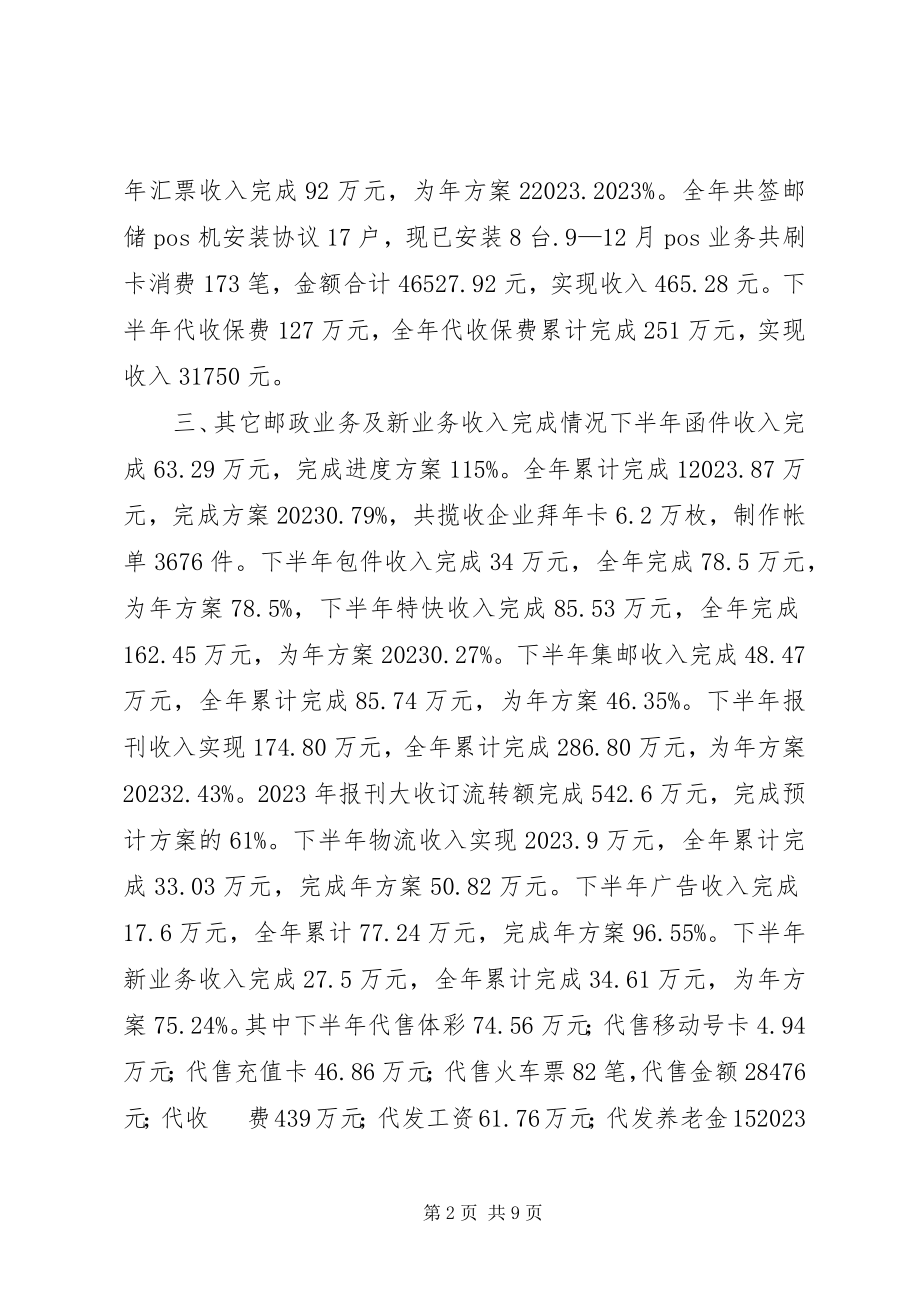 2023年市邮政局半年工作总结及安排.docx_第2页