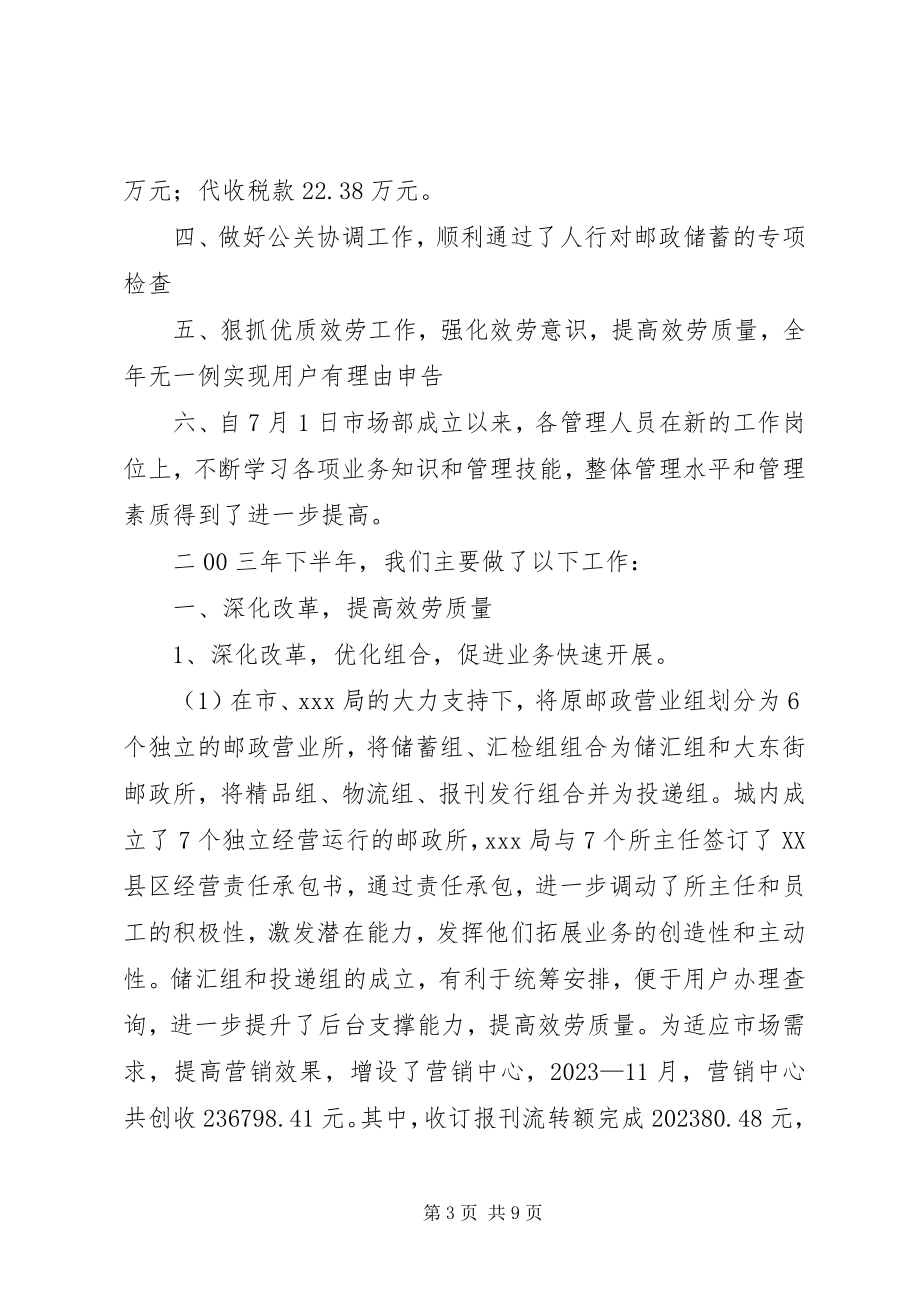 2023年市邮政局半年工作总结及安排.docx_第3页