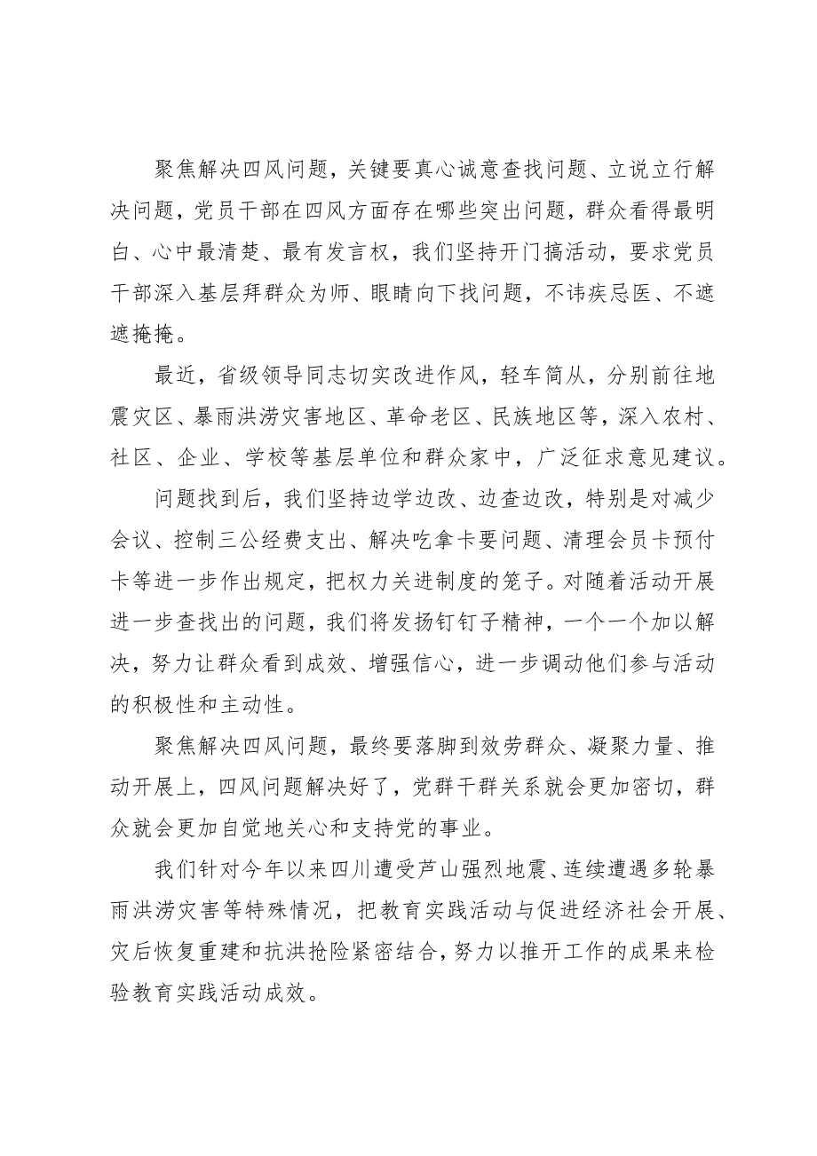 2023年党员反四风自我评价.docx_第2页