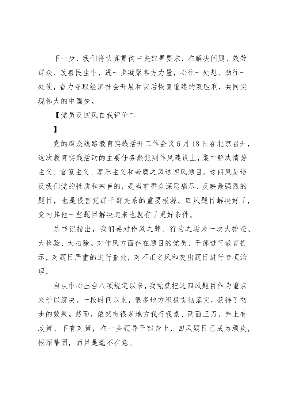 2023年党员反四风自我评价.docx_第3页