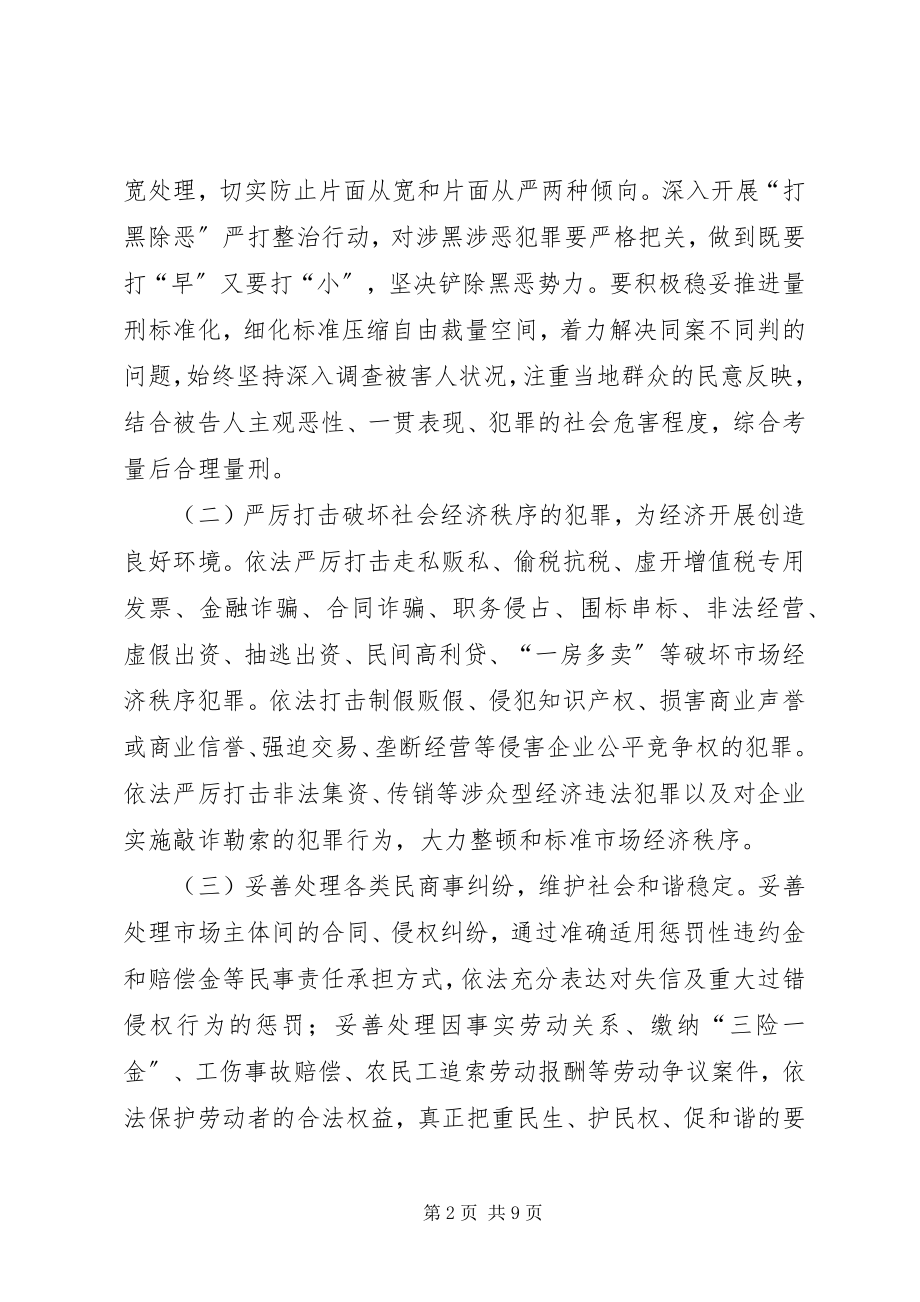 2023年法院环境建设年指导方案.docx_第2页