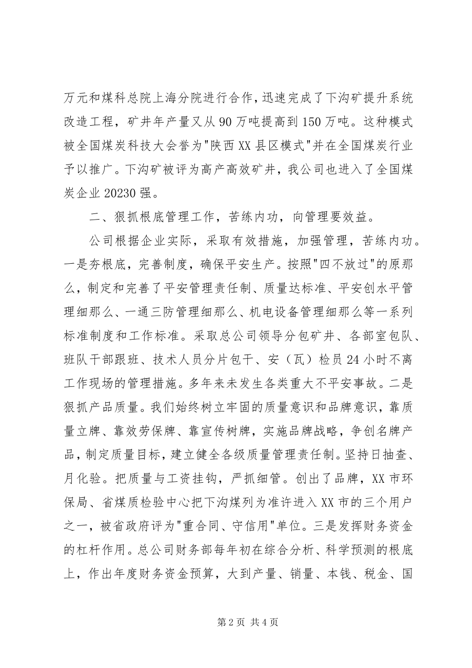 2023年公司科技创新管理制度.docx_第2页