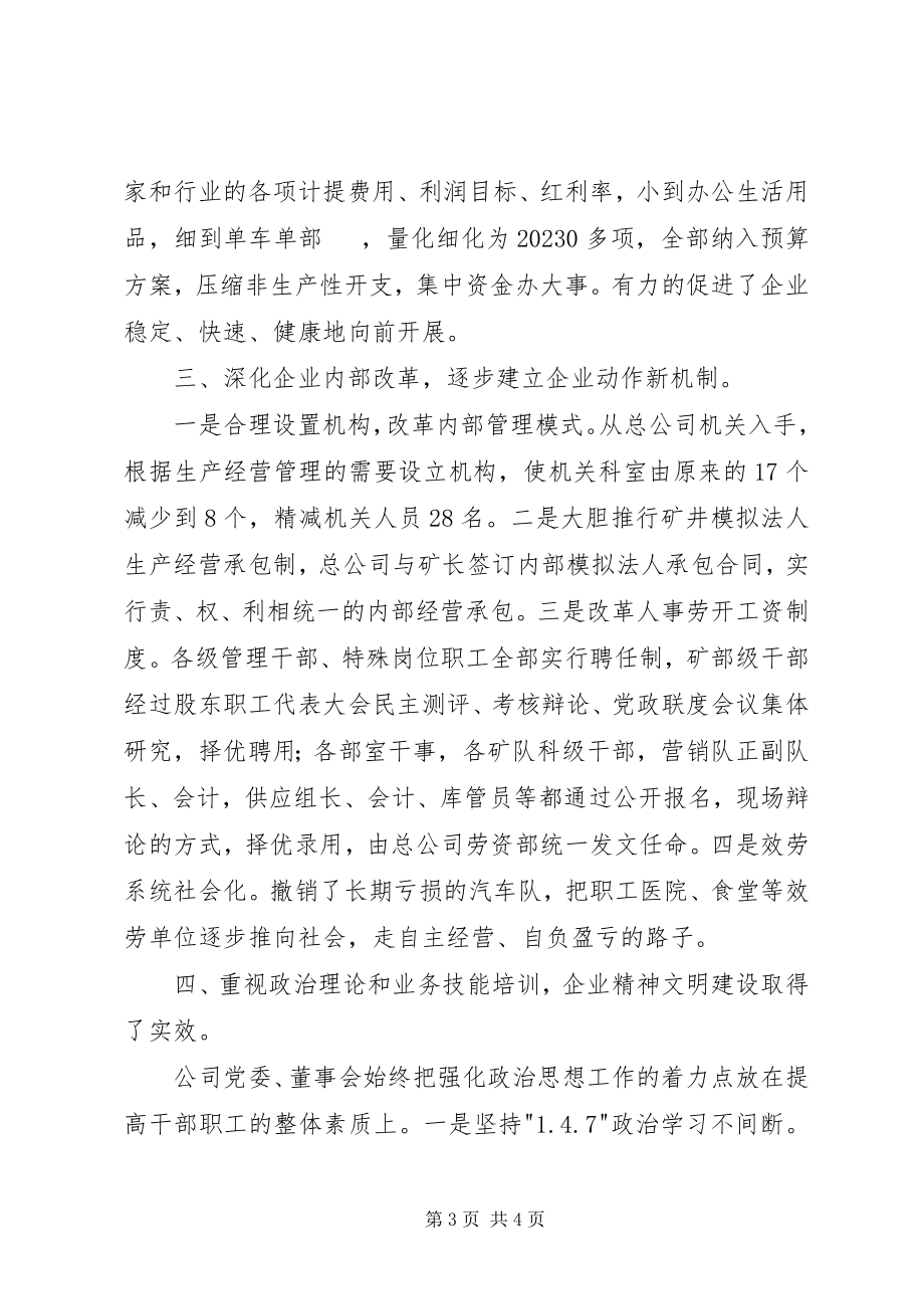 2023年公司科技创新管理制度.docx_第3页