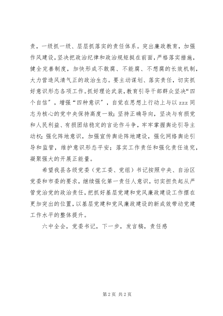 2023年全县党委书记落实主体责任述职评议会发言稿.docx_第2页